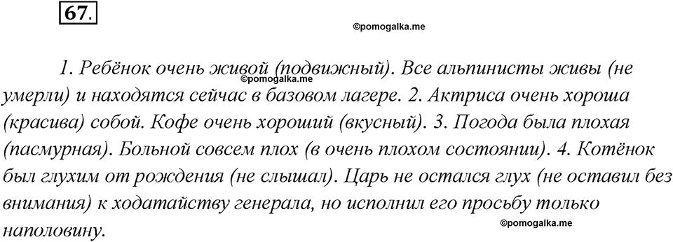 Как связаны история народа и история языка?. Глава 6. Упражнение 67 — решение 1