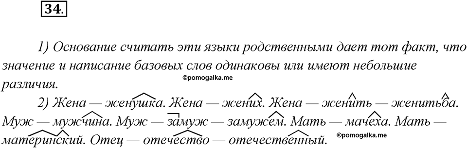 Что такое языковые семьи?. Глава 1. Упражнение 34 — решение 1