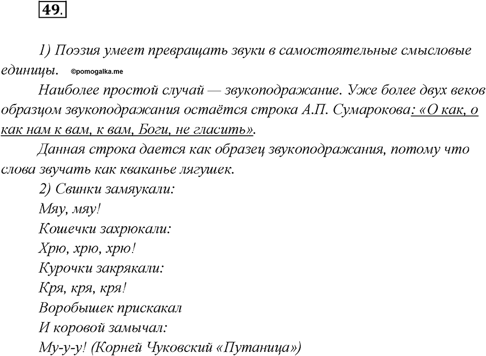 Как изменяются языки. Глава 4. Упражнение 49 — решение 1
