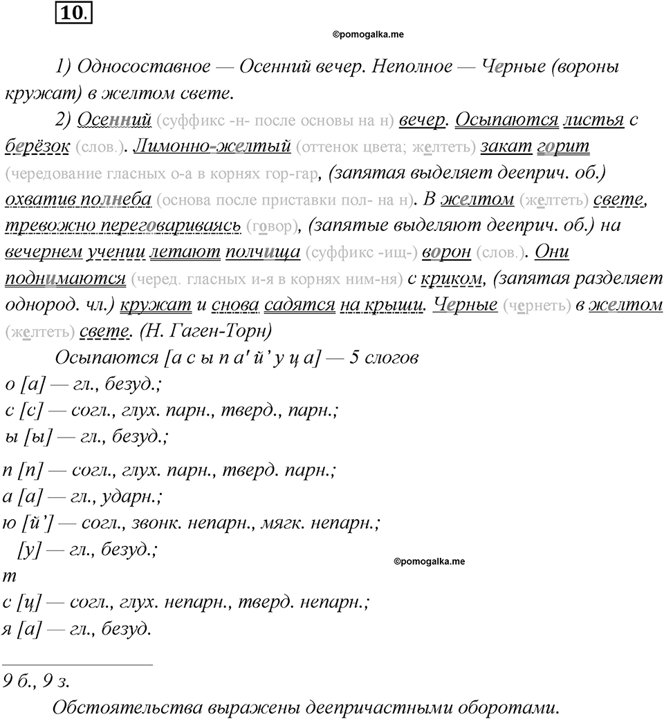 Как лингвисты изучают историю языка?. Глава 7. Упражнение 10 — решение 1