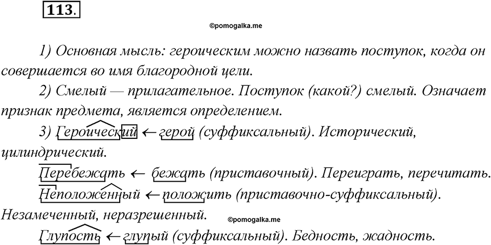 Что такое языковые семьи?. Глава 1. Упражнение 113 — решение 1
