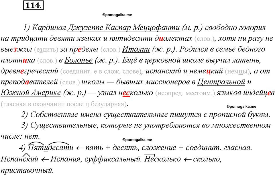 Что такое языковые семьи?. Глава 1. Упражнение 114 — решение 1