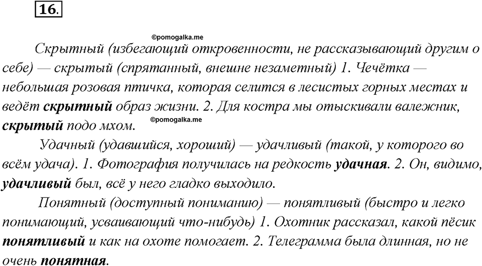 Какие языки-предки были русского языка?. Глава 2. Упражнение 16 — решение 1