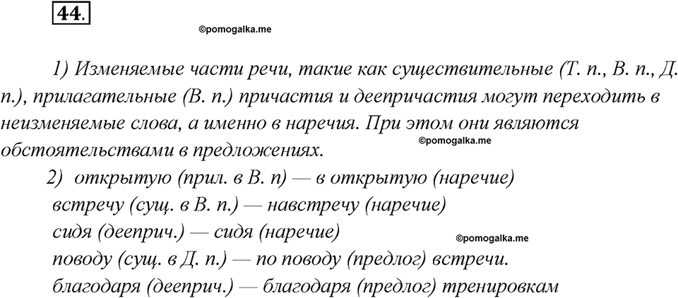 Что такое языковые семьи?. Глава 1. Упражнение 44 — решение 1