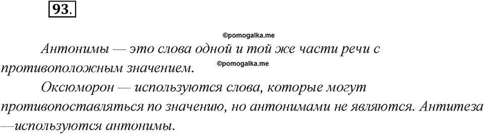 Какие языки-предки были русского языка?. Глава 2. Упражнение 93 — решение 1
