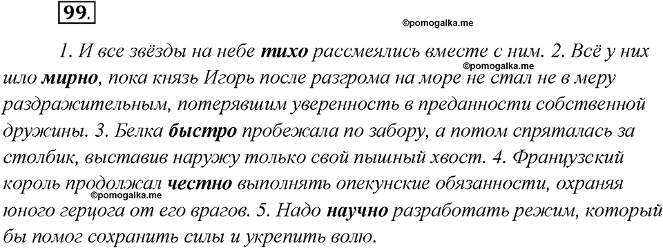 Какие языки-родственники есть у русского языка?. Глава 3. Упражнение 99 — решение 1