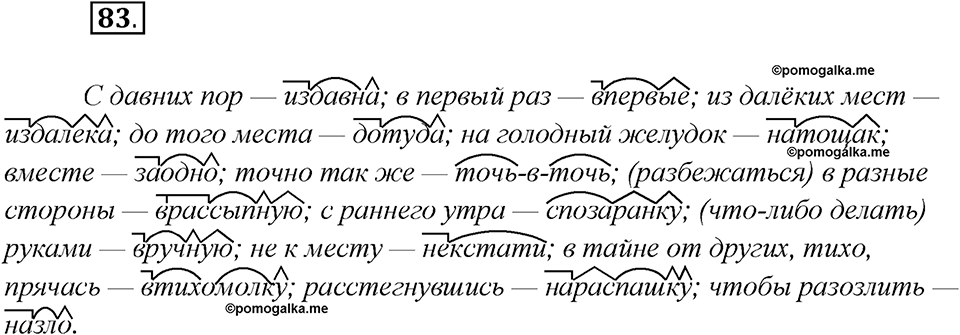 Какие языки-родственники есть у русского языка?. Глава 3. Упражнение 83 — решение 1