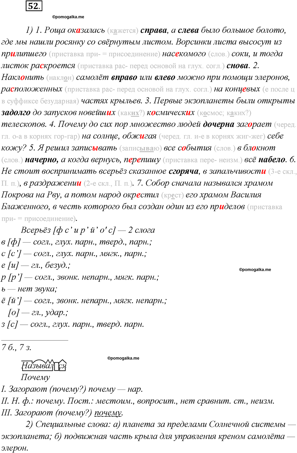 Какие языки-родственники есть у русского языка?. Глава 3. Упражнение 52 — решение 1