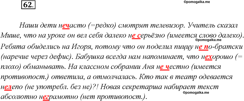 Какие языки-родственники есть у русского языка?. Глава 3. Упражнение 62 — решение 1