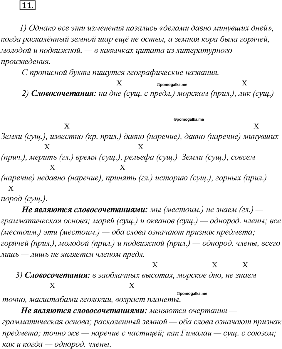 Как появился русский литературный язык?. Глава 5. Упражнение 11 — решение 1