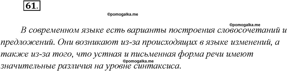 Как связаны история народа и история языка?. Глава 6. Упражнение 61 — решение 1