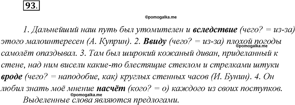 Как изменяются языки. Глава 4. Упражнение 93 — решение 1