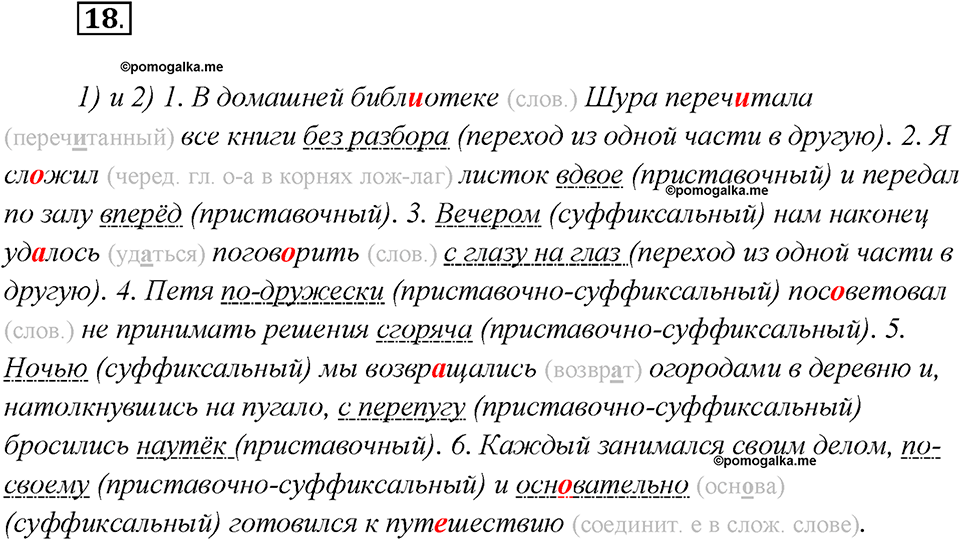 Какие языки-родственники есть у русского языка?. Глава 3. Упражнение 18 — решение 1