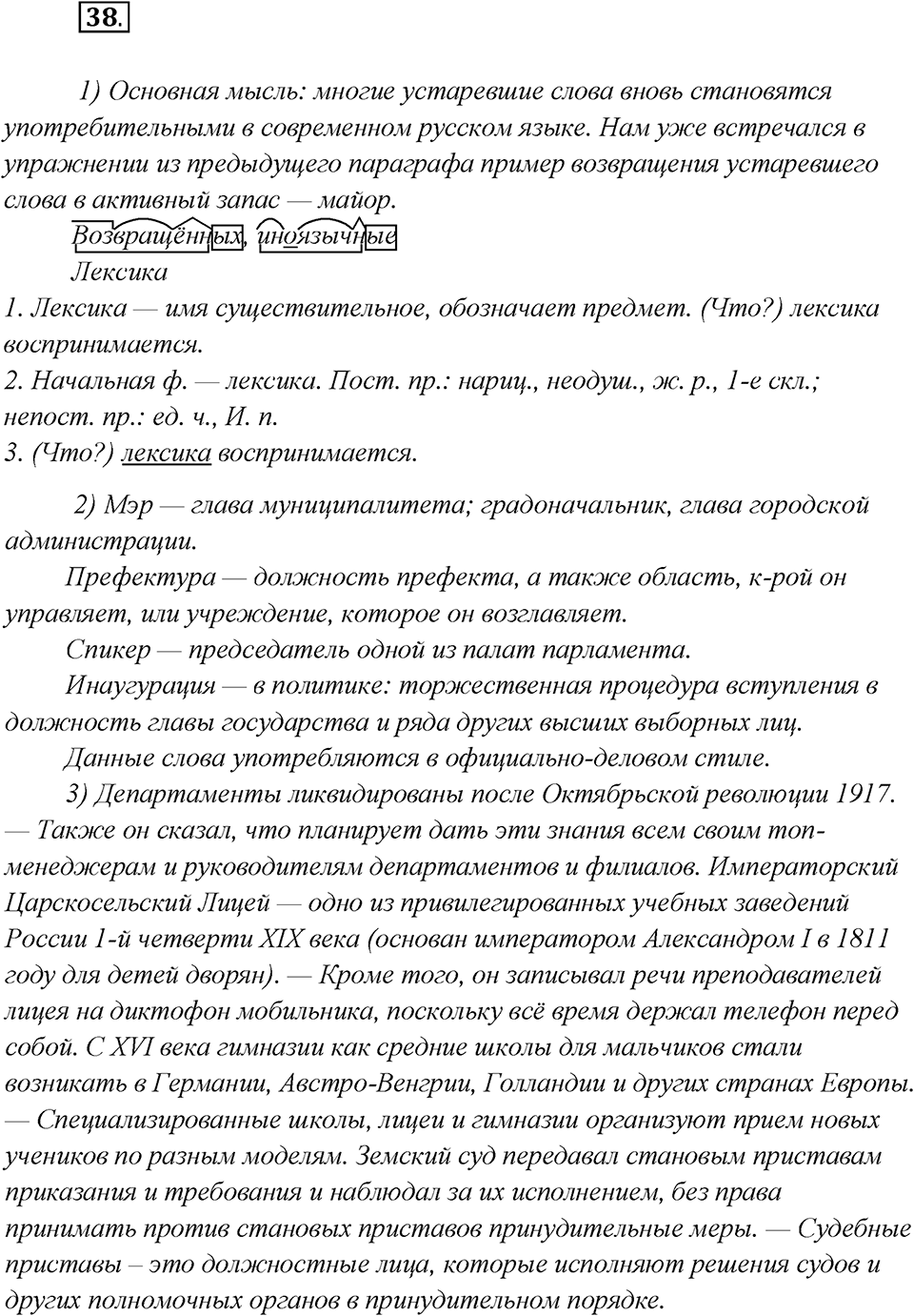 Какие языки-предки были русского языка?. Глава 2. Упражнение 38 — решение 1
