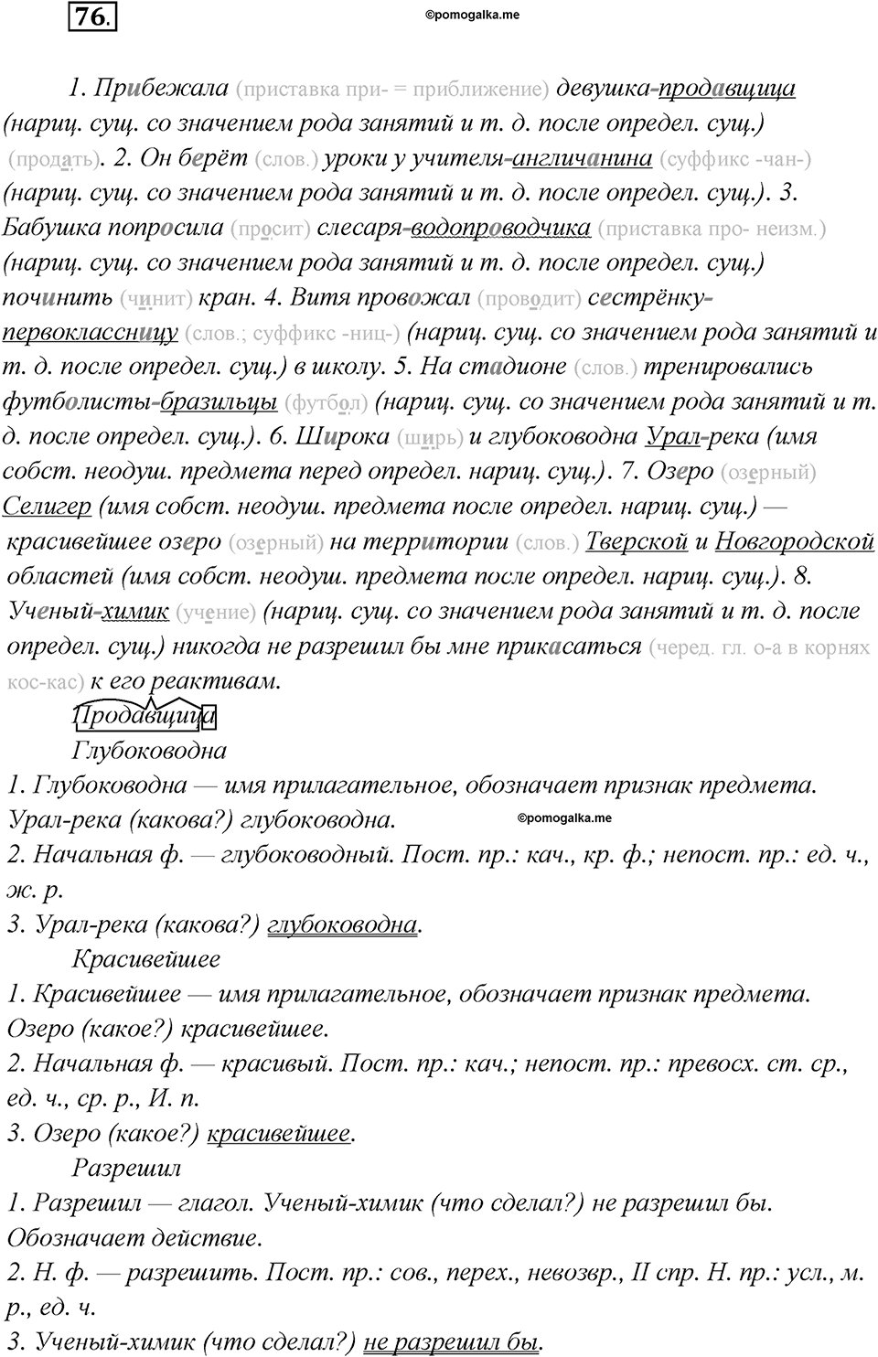 Как лингвисты изучают историю языка?. Глава 7. Упражнение 76 — решение 1