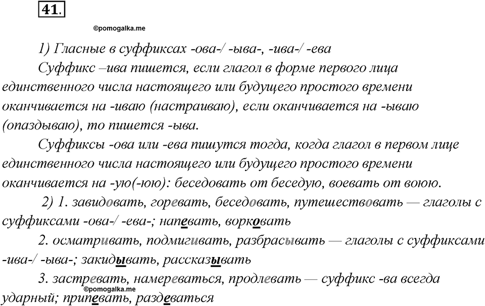 Как появился русский литературный язык?. Глава 5. Упражнение 41 — решение 1