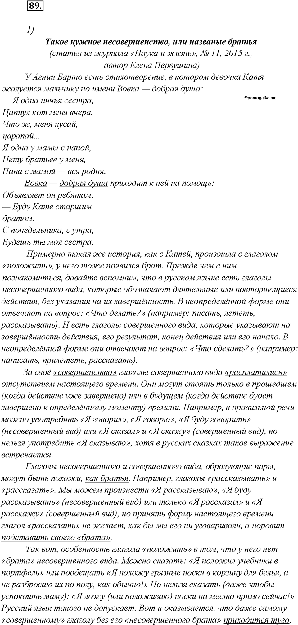 Как изменяются языки. Глава 4. Упражнение 89 — решение 1