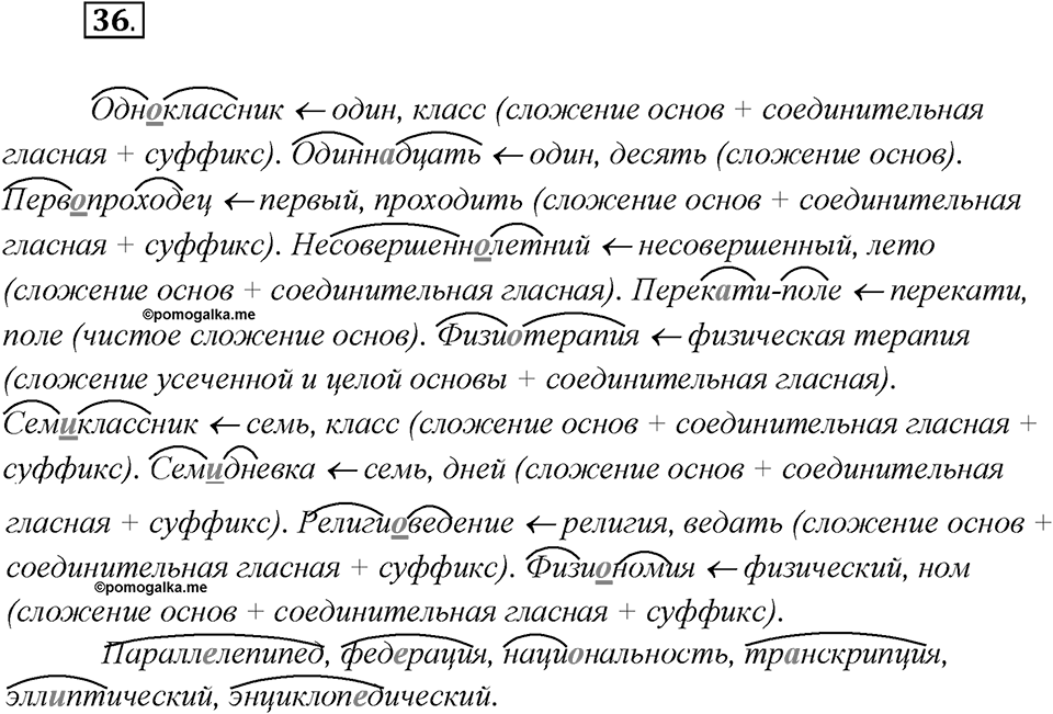 Что такое языковые семьи?. Глава 1. Упражнение 36 — решение 1