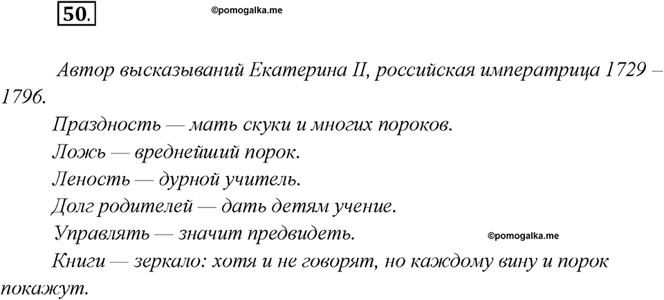 Как связаны история народа и история языка?. Глава 6. Упражнение 50 — решение 1