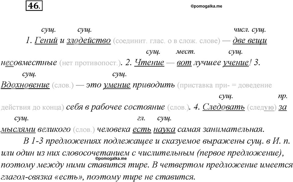 Как связаны история народа и история языка?. Глава 6. Упражнение 46 — решение 1
