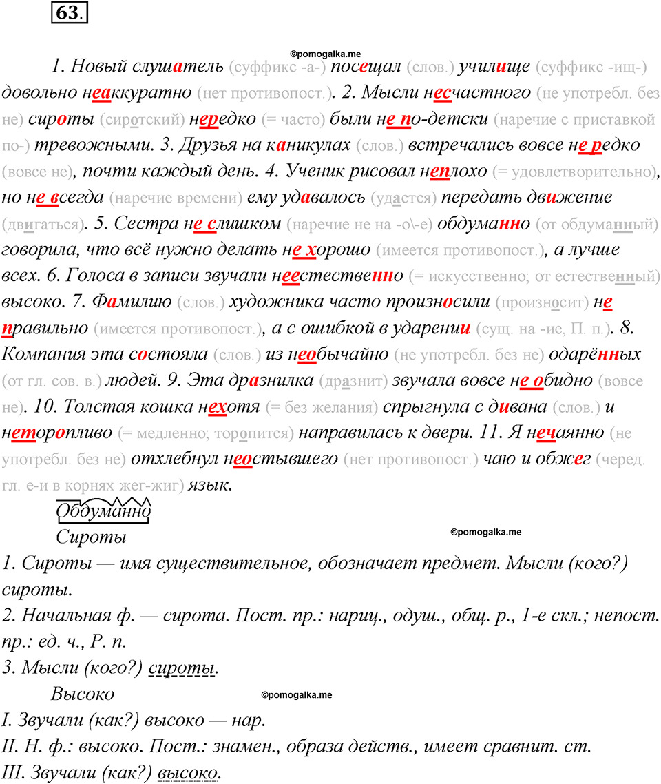 Какие языки-родственники есть у русского языка?. Глава 3. Упражнение 63 — решение 1