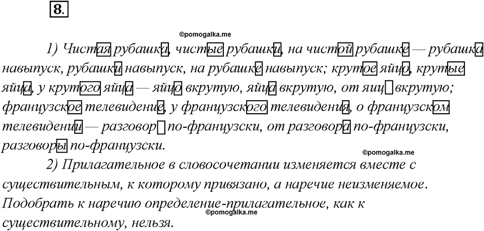 Какие языки-родственники есть у русского языка?. Глава 3. Упражнение 8 — решение 1