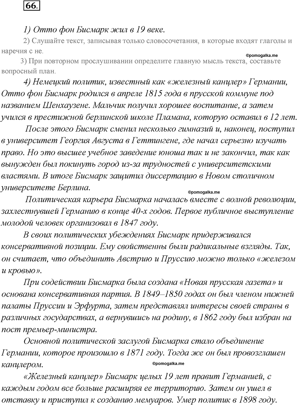 Какие языки-родственники есть у русского языка?. Глава 3. Упражнение 66 — решение 1