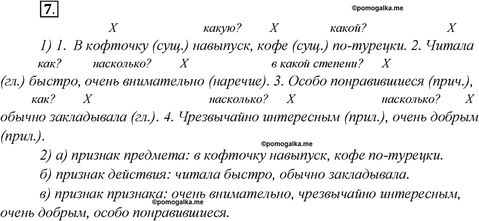 Какие языки-родственники есть у русского языка?. Глава 3. Упражнение 7 — решение 1