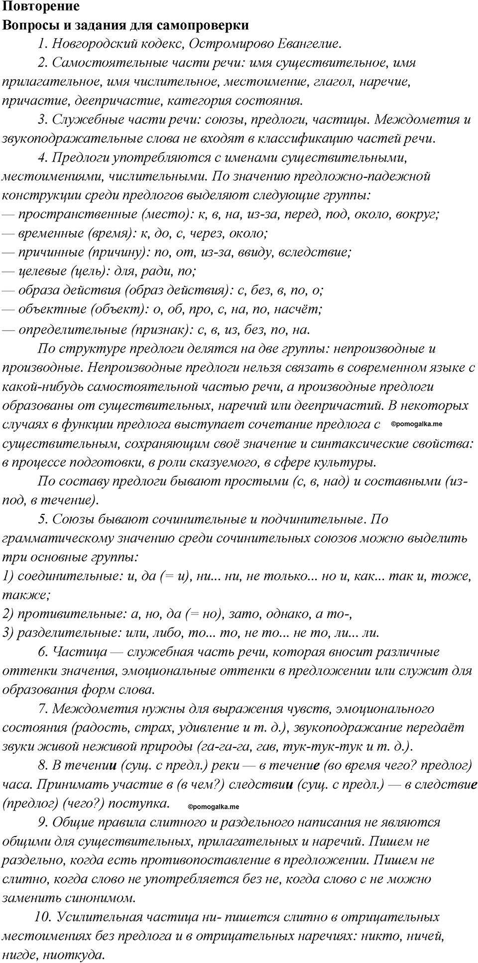 Как изменяются языки. Глава 4. Повторение — решение 1