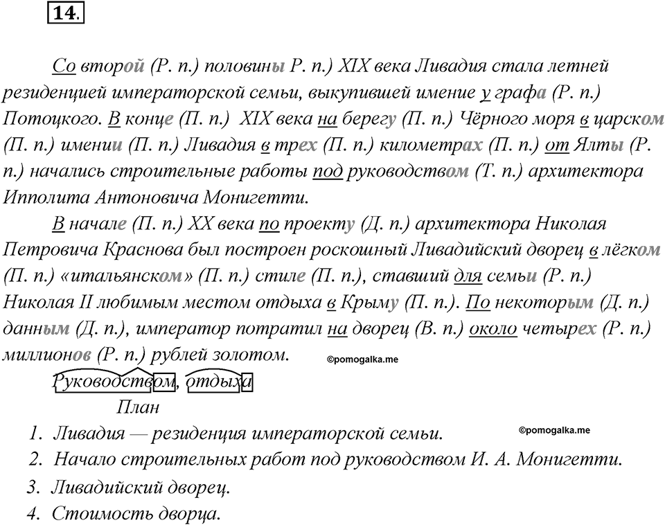 Как изменяются языки. Глава 4. Упражнение 14 — решение 1