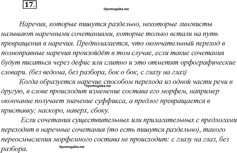 Какие языки-родственники есть у русского языка?. Глава 3. Упражнение 17 — решение 1
