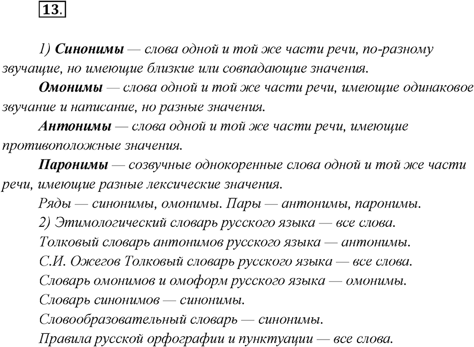 Какие языки-предки были русского языка?. Глава 2. Упражнение 13 — решение 1