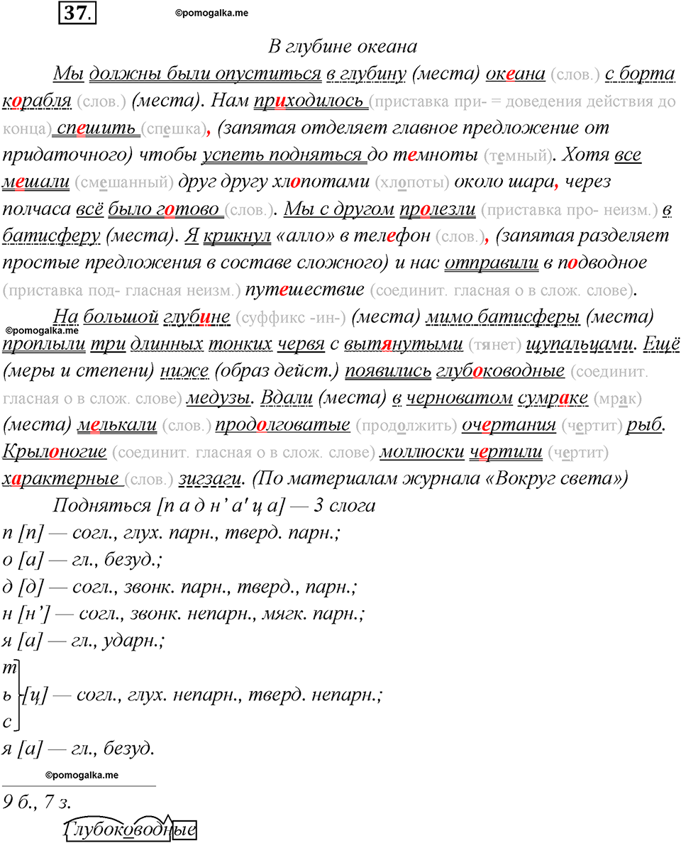 Как лингвисты изучают историю языка?. Глава 7. Упражнение 37 — решение 1