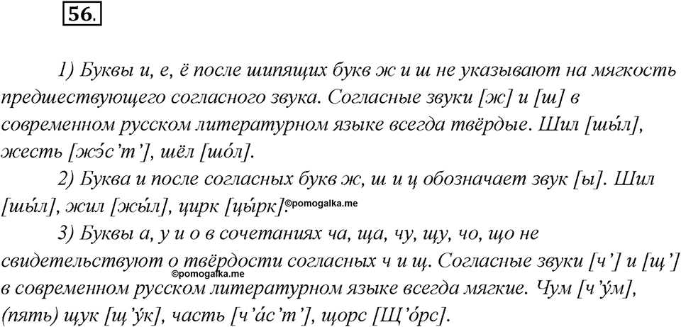 Какие языки-предки были русского языка?. Глава 2. Упражнение 56 — решение 1