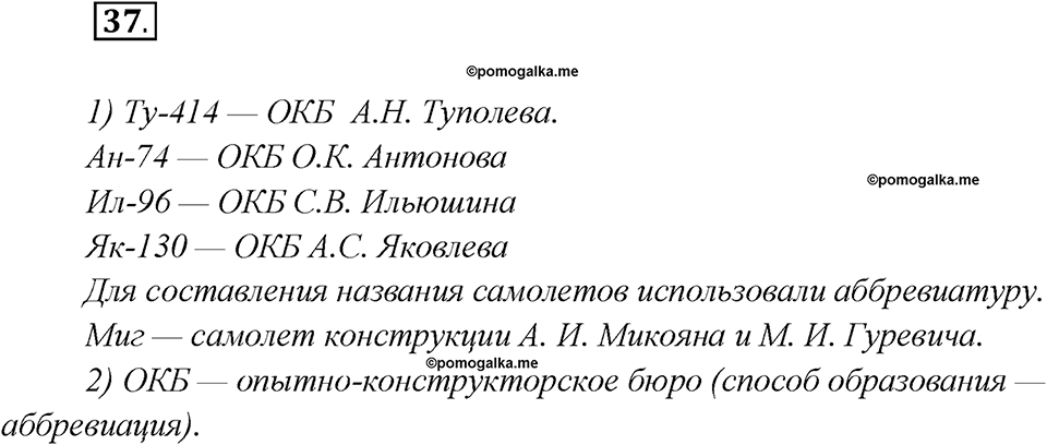 Что такое языковые семьи?. Глава 1. Упражнение 37 — решение 1