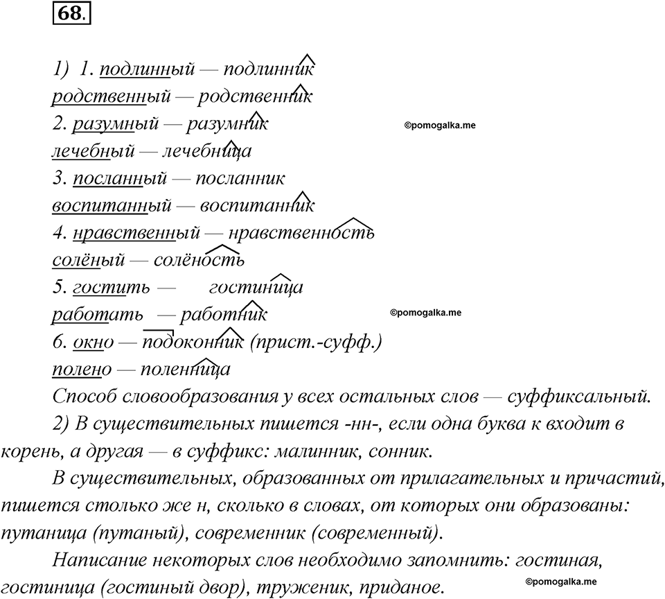 Какие языки-предки были русского языка?. Глава 2. Упражнение 68 — решение 1