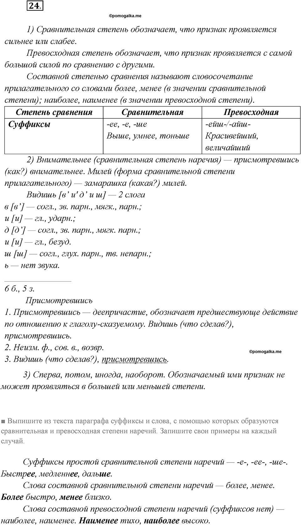 Какие языки-родственники есть у русского языка?. Глава 3. Упражнение 24 — решение 1