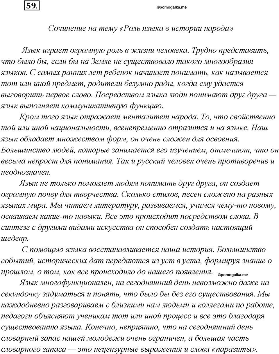 Как связаны история народа и история языка?. Глава 6. Упражнение 59 — решение 1