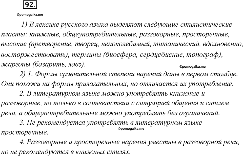 Какие языки-родственники есть у русского языка?. Глава 3. Упражнение 92 — решение 1