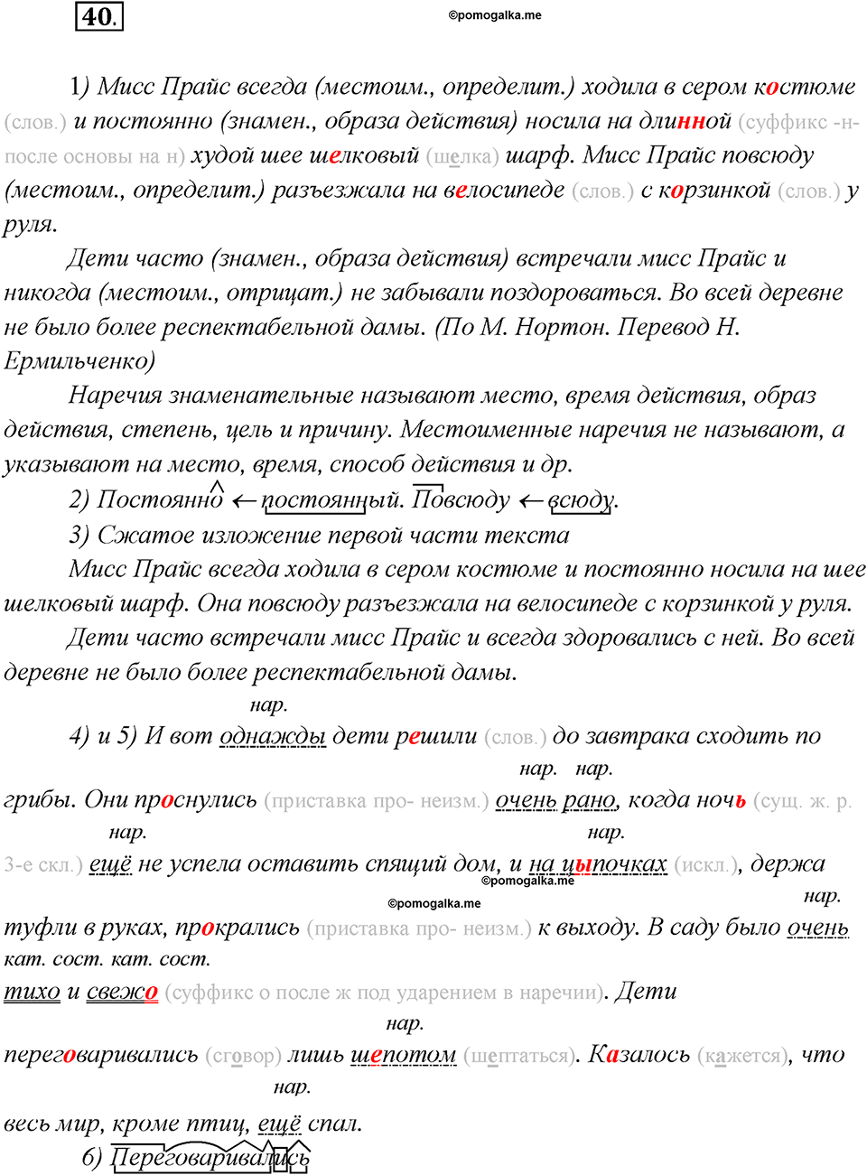 Какие языки-родственники есть у русского языка?. Глава 3. Упражнение 40 — решение 1