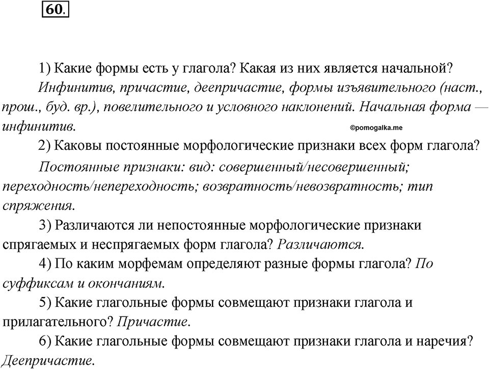 Что такое языковые семьи?. Глава 1. Упражнение 60 — решение 1