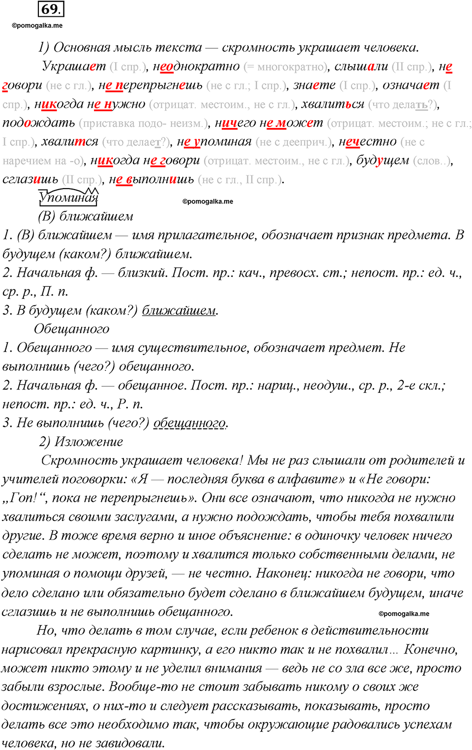 Какие языки-родственники есть у русского языка?. Глава 3. Упражнение 69 — решение 1