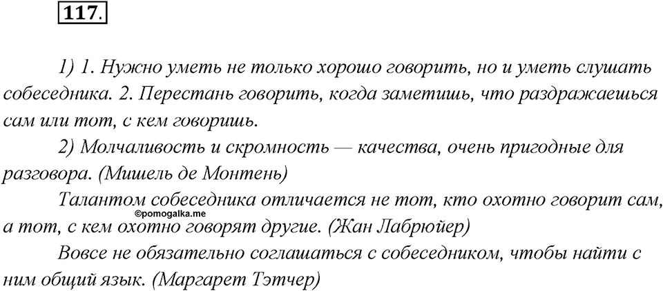 Что такое языковые семьи?. Глава 1. Упражнение 117 — решение 1