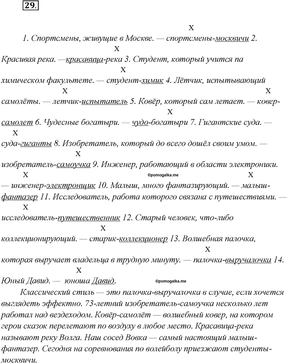 Как лингвисты изучают историю языка?. Глава 7. Упражнение 29 — решение 1