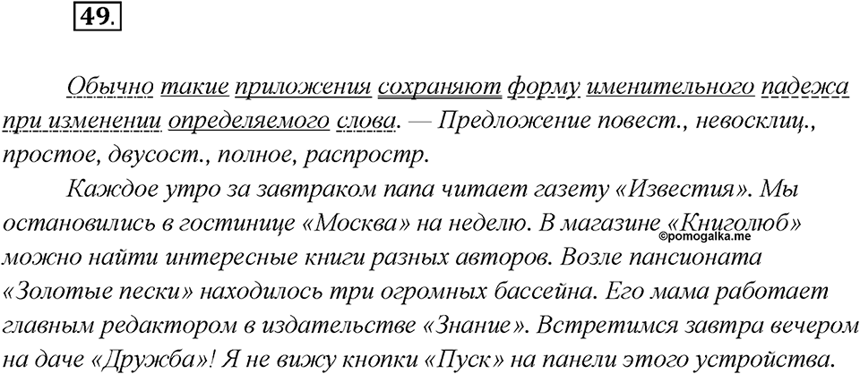 Как лингвисты изучают историю языка?. Глава 7. Упражнение 49 — решение 1