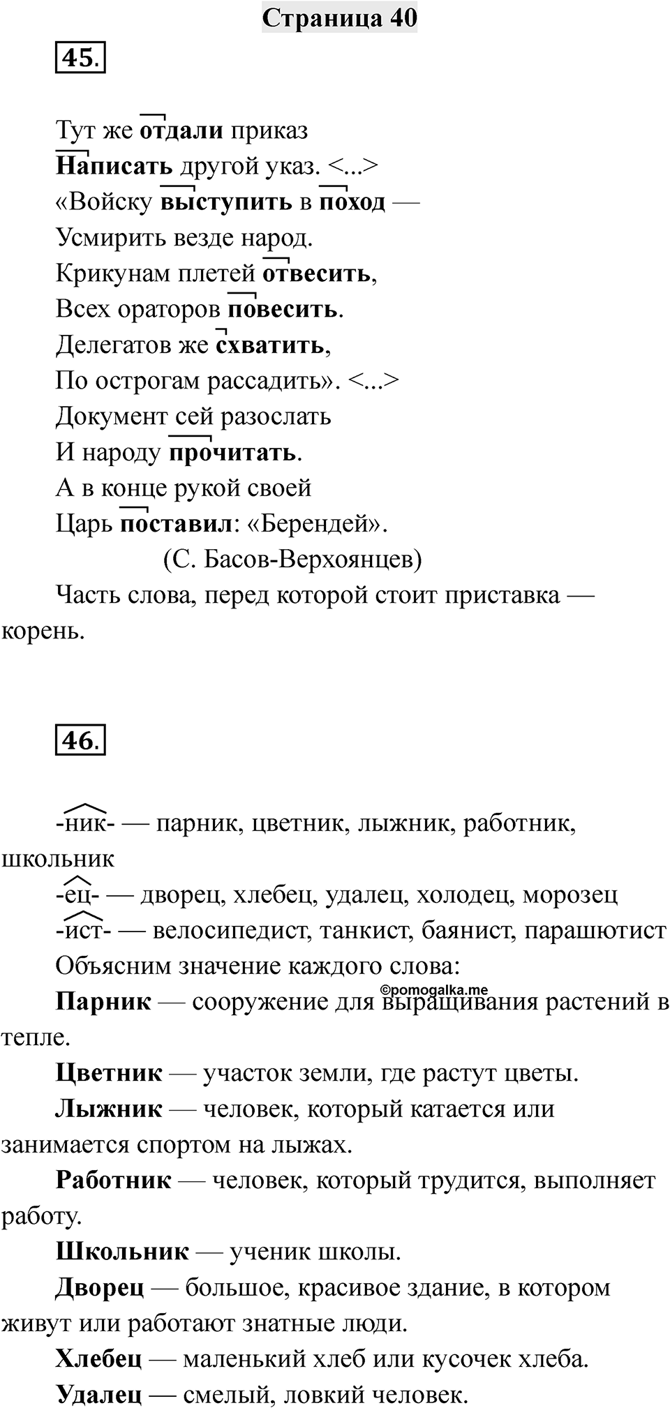 Страница 40 — решение 1