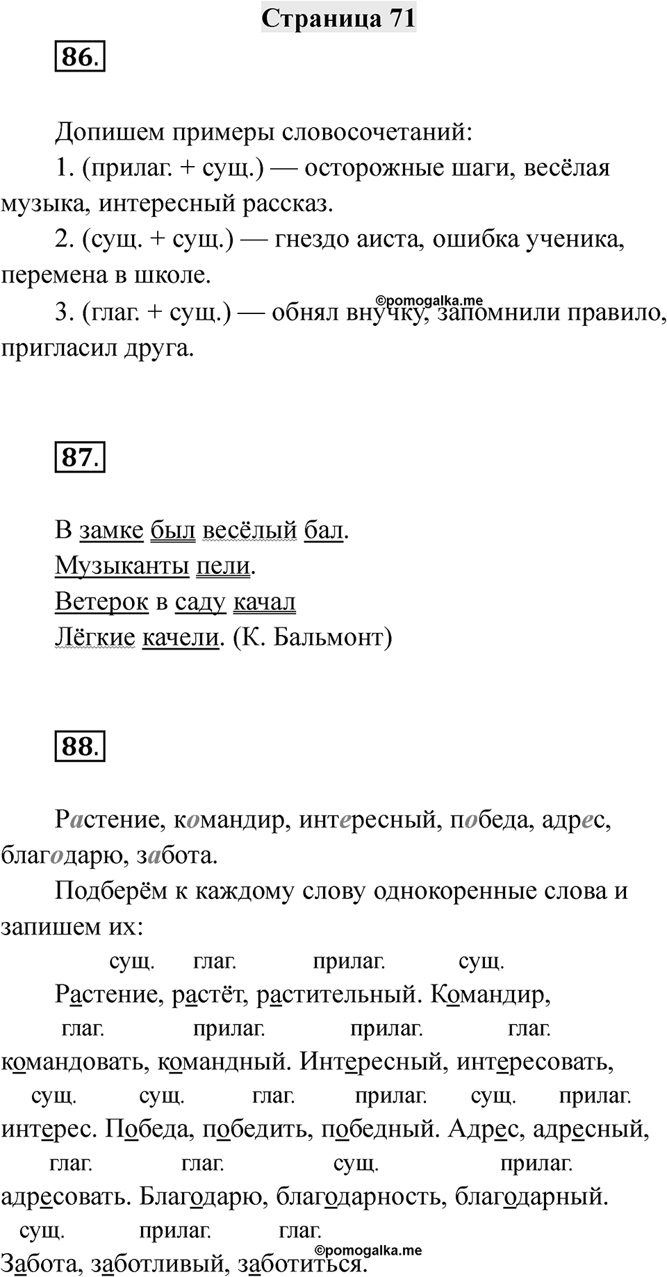 Страница 71 — решение 1