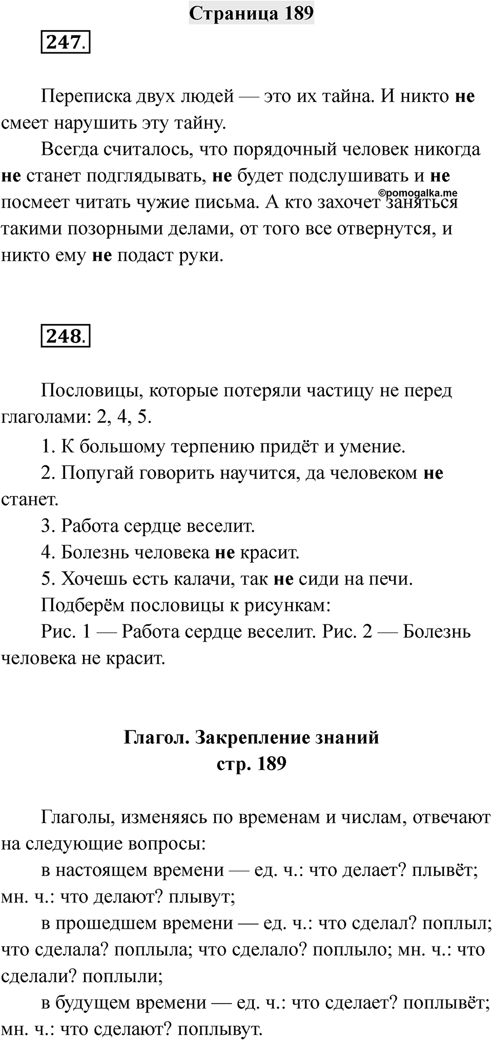 Страница 189 — решение 1