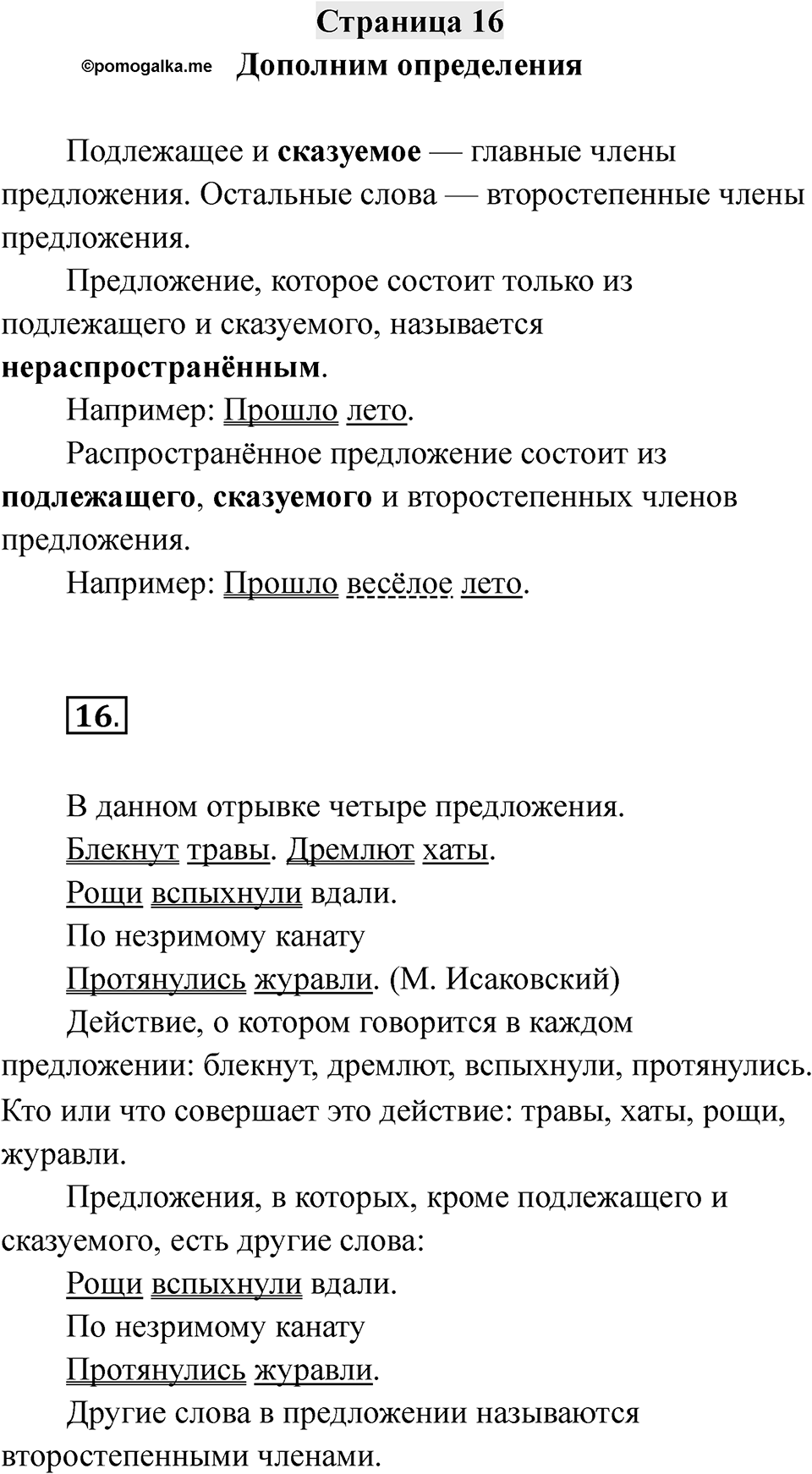 Страница 16 — решение 1