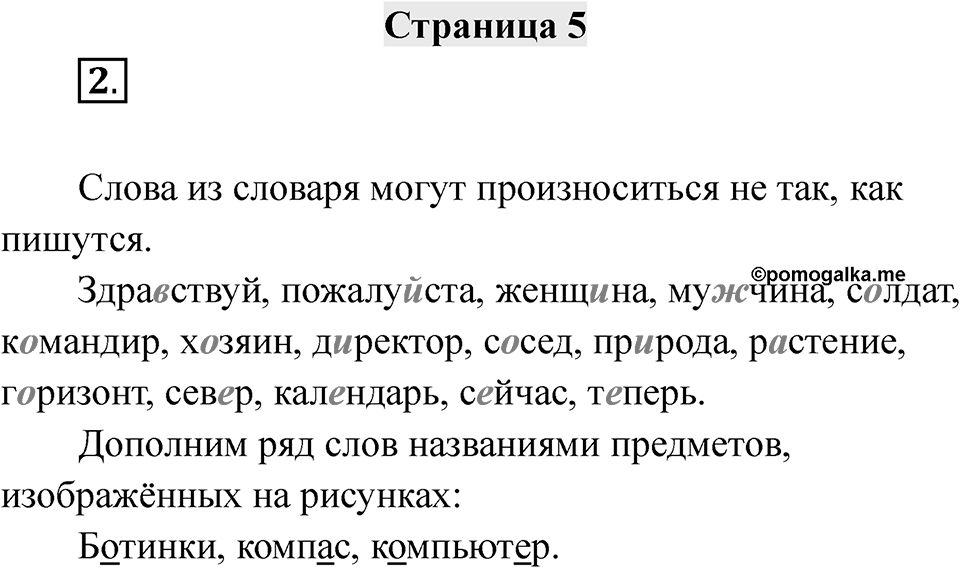 Страница 5 — решение 1